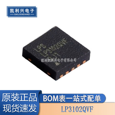 全新原装电源芯片LP3102QVF