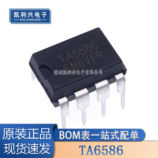 电机驱动芯片IC 原装 DC双向马达驱动 TA6586 直插DIP8 正品