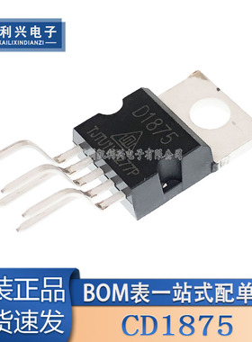 全新原装 D1875 CD1875 TO-220 CD1875CZ 音频功放芯片 现货直拍