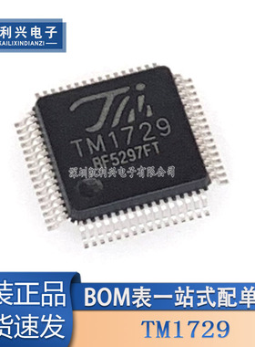 全新原装 TM1729 LQFP-64 字段式LCD显示驱动控制IC 现货可直拍
