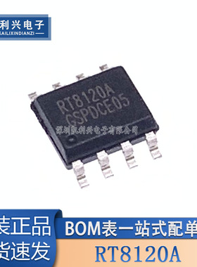 全新原装 RT8120A RT8120AZSP 电源芯片集成块 贴片SOP-8 现货