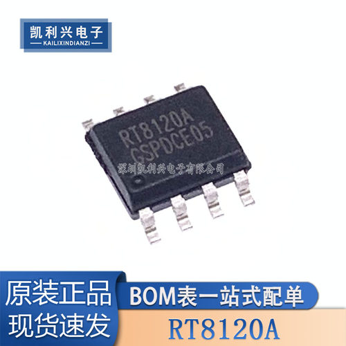 全新原装电源芯片RT8120AZSP
