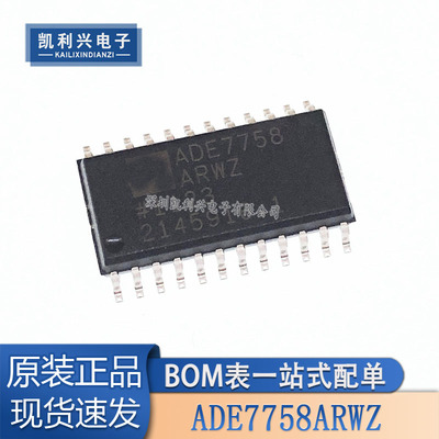全新原装ADE7758ARWZ计量芯片