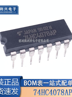 全新原装 TC74HC4078AP 74HC4078AP 直插DIP-14 编码 解复用器IC