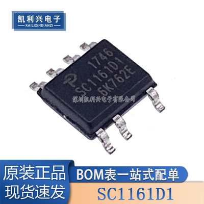 全新电源管理芯片SC1161D1