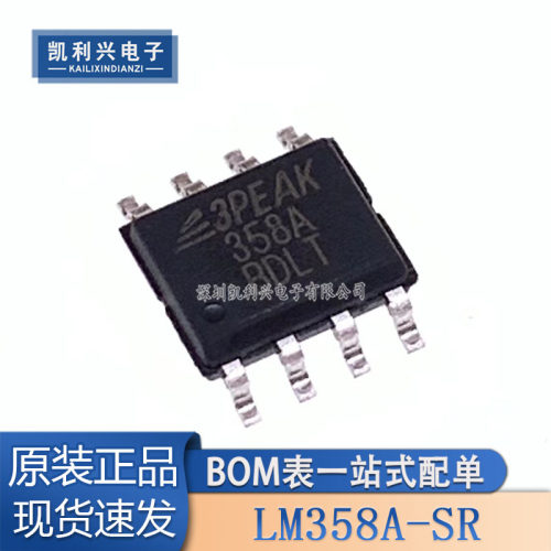 全新LM358A-SR运算放大器