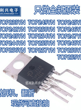 TOP242/243/244/245/246/247/249YN 电源管理芯片IC 全新原装现货