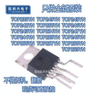 245 246 全新原装 243 现货 电源管理芯片IC 244 249YN TOP242 247