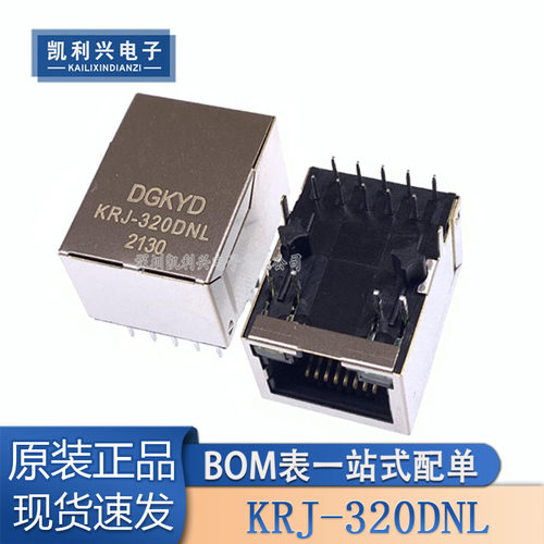 全新原装RJ45连接器KRJ-320DNL