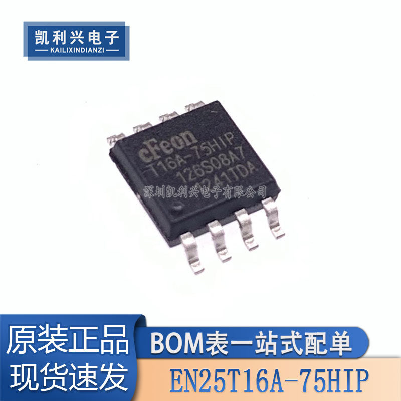 全新原装 EN25T16A-75HIP 丝印T16A-75HIP 贴片SOP8 存储器IC,电子元器件市场,芯片,淘宝优惠券,粉丝福利购,淘宝优惠卷