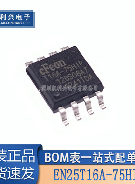 全新原装 EN25T16A-75HIP 丝印T16A-75HIP 贴片SOP8 存储器IC