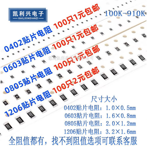 全新现货包邮贴片电阻100K-910K