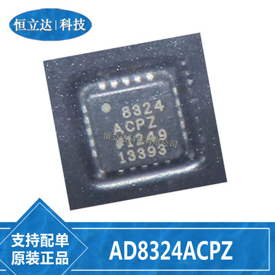 全新AD8324ACPZ驱动器