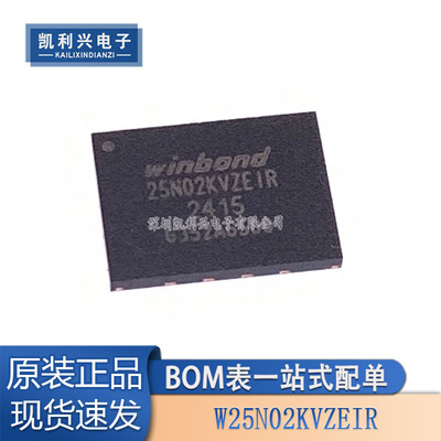 全新原装W25N02KVZEIR闪存芯片