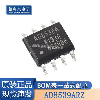 全新原装AD8539ARZ-REEL7放大器