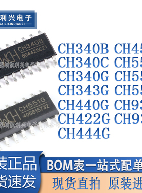CH340C 340B 340G 343G 440G 442G 444G 455G 551G 552G 554G芯片