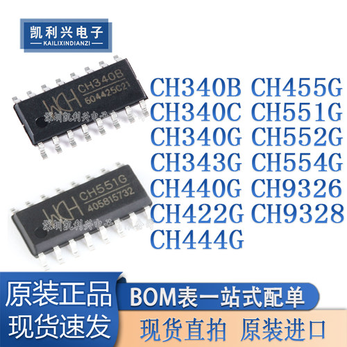 全新原装CH340C控制器芯片