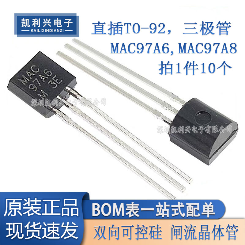 全新 MAC97A6 MAC97A8 双向可控硅 三极管 97A6 直插TO-92 (10只 电子元器件市场 芯片 原图主图