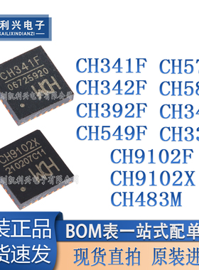 CH341F/342F/392F/549F/579F/582F/9102F/343P/9102X/334H/483M