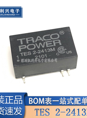 原装正品 TES2-2413M TRACO POWER 电源模块 正品保障