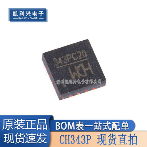 全新原装CH343PUSB转高速串口