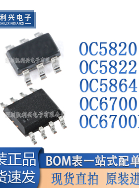 全新原装 OC5820 OC5822 OC5864 OC6700 OC6700B 贴片集成电路ic