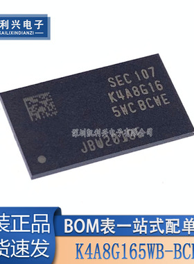 全新原装 K4A8G165WB-BCPB 封装 FBGA DDR闪存内存颗粒储存芯片IC