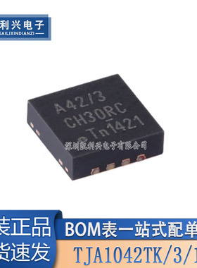 全新原装 TJA1042TK/3/1J 封装HVSON8 丝印A42/3 接口驱动器芯片