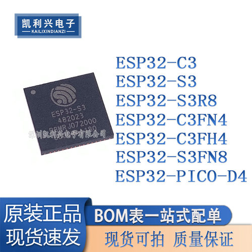 全新蓝牙无线收发器ESP32-C3FN4