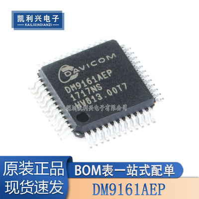 全新原装DM9161AEP收发器