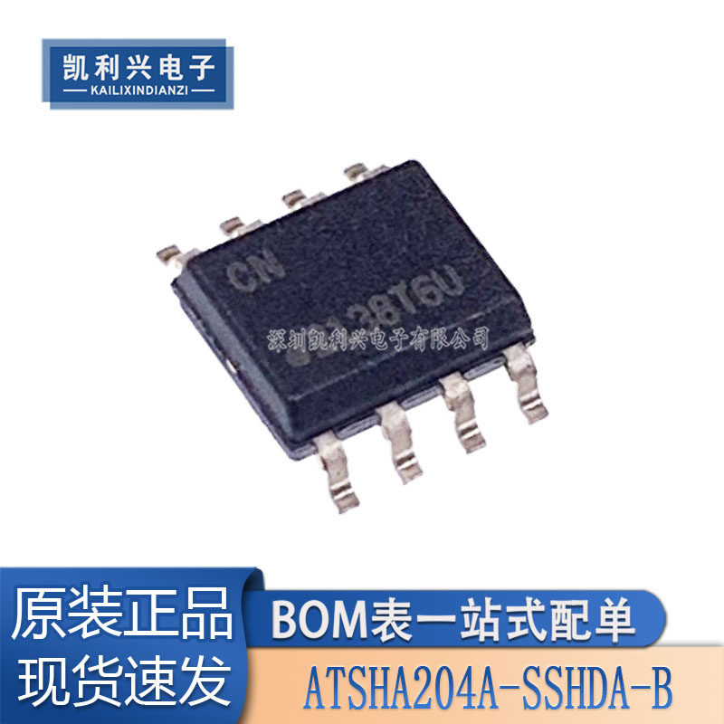 全新逻辑芯片ATSHA204A-SSHDA-B