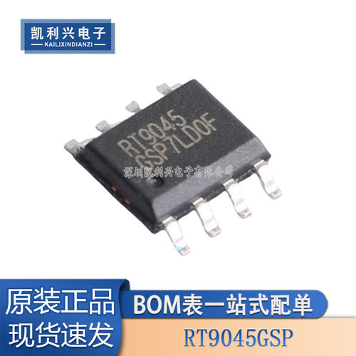 全新原装电源管理RT9045GSP