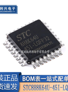 全新原装 STC8H8K64U-45I-LQFP48 LQFP64 PDIP40 TSSOP20 LQFP32