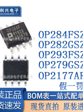 原装OP284FSZ/OP282GSZ/OP2177ARZ/OP293FSZ/OP279GSZ-REEL7 SOP8
