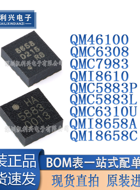 QMC5883L/5833P/6308/7983/6310U/QMI8658A/8658C/8610/QMA6100