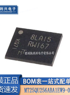 全新原装 MT25QU256ABA1EW9-0SIT 丝印RW167 贴片DFN8 存储芯片IC
