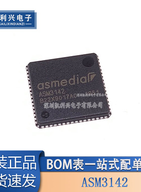 全新原装 ASM3142 ASM31 封装QFN64 USB3.1接口芯片 现货