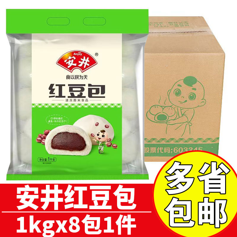 安井红豆包1kg营养早餐红豆沙包子速冻食品豆沙馅包商用速食包点