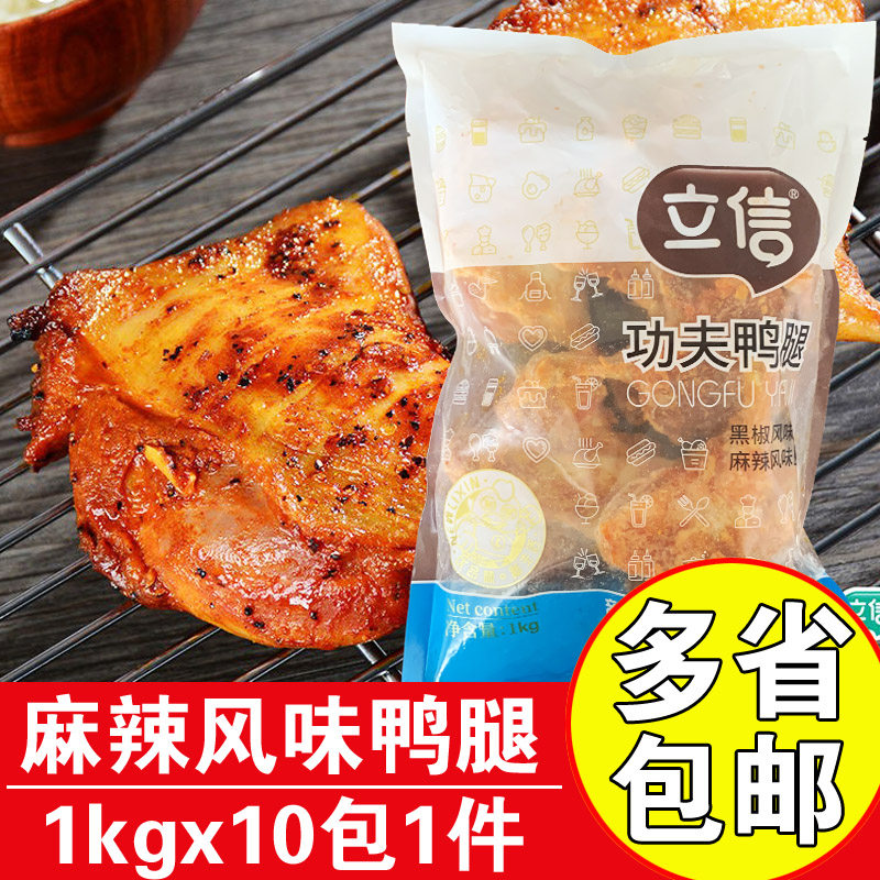 立信功夫鸭腿10kg整箱50只麻辣风味鸭腿商用油炸烤鸭腿半成品包邮