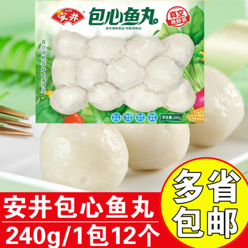 安井240g火锅丸子包心鱼丸