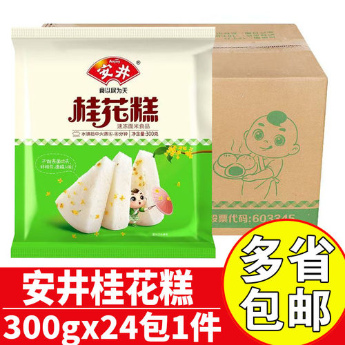 安井早餐面点商用桂花糕