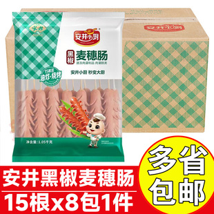 安井黑椒麦穗肠15根x8包整箱商用开花肠冷冻热狗香肠半成品麦穗肠