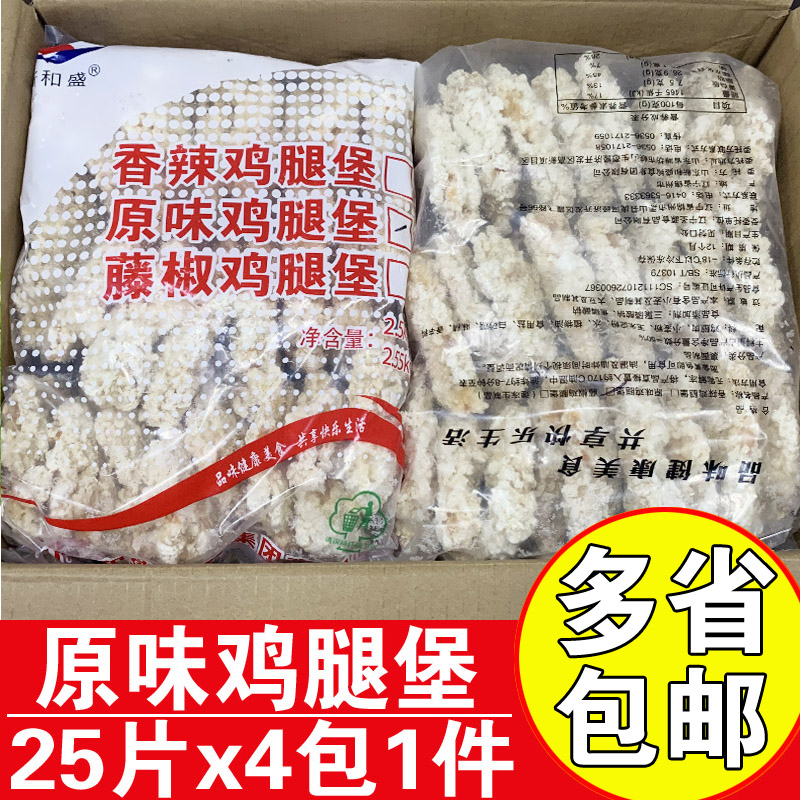 新和盛原味鸡腿堡商用鸡排包邮图片