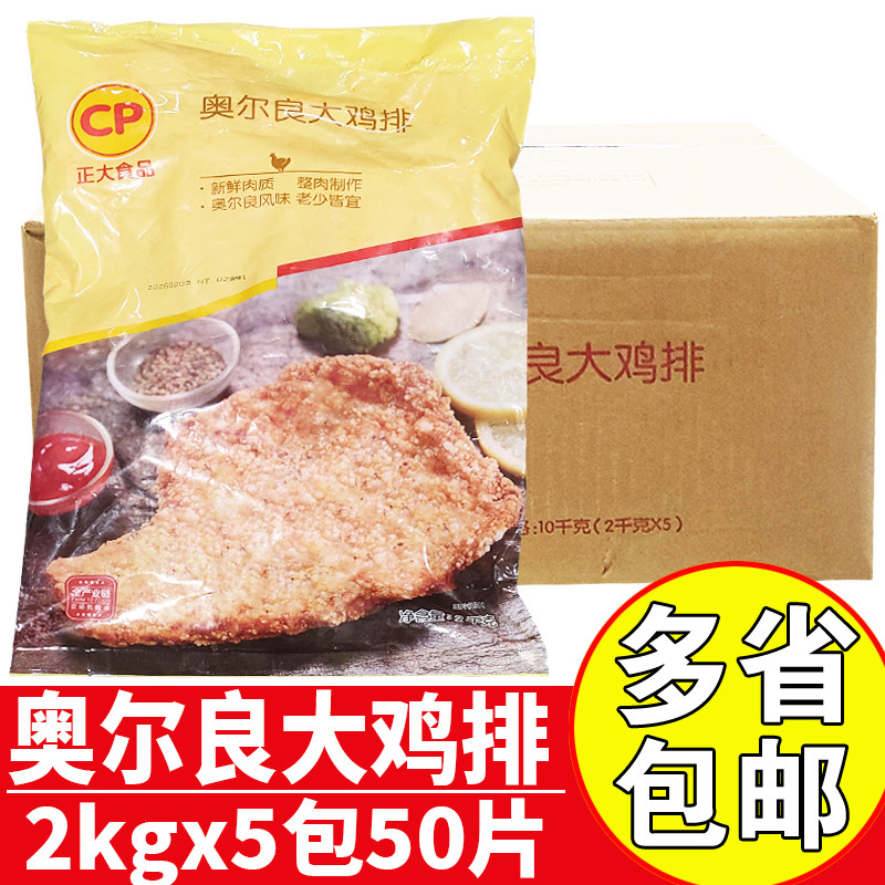 正大奥尔良大鸡排商用油炸大鸡排图片