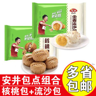 安井速冻核桃包金麦流沙包速食包