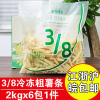 唐扬先森3/8冷冻粗薯条商用油炸薯条半成品细薯条2kgx6包小吃薯条