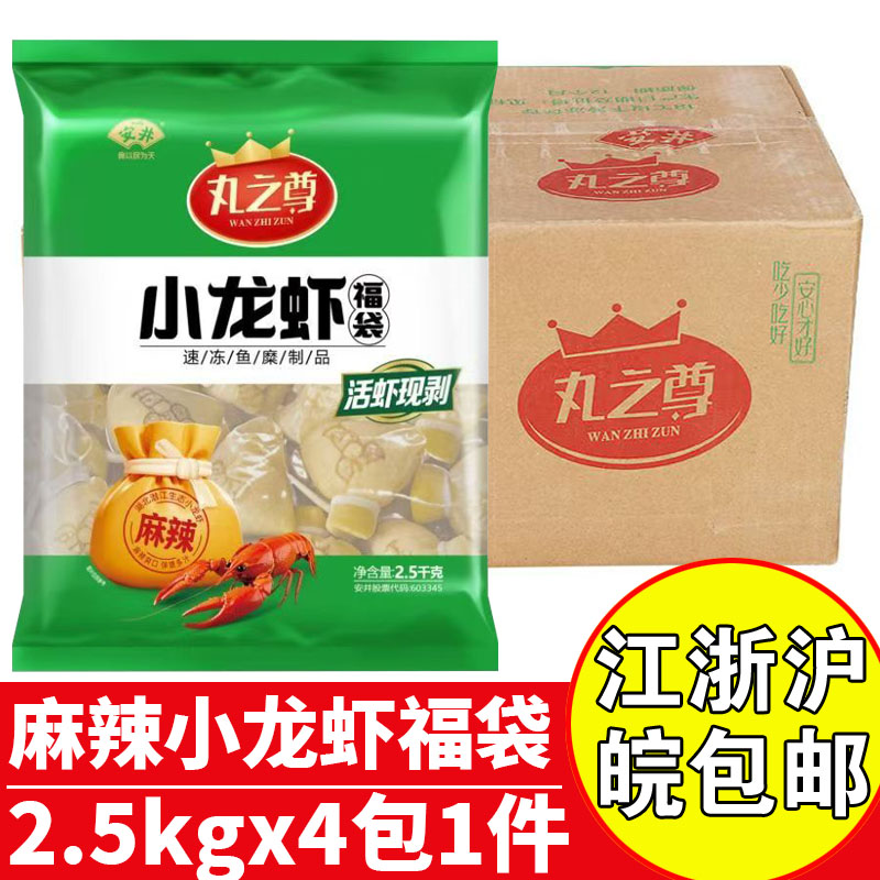 安井麻辣小龙虾福袋商用火锅福袋