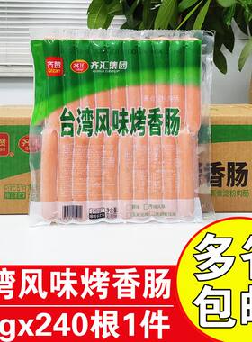 齐汇台湾风味烤香肠商用烤肠