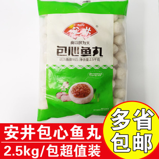 安井包心鱼丸商用夹心带馅鱼丸麻辣烫关东煮烧烤火锅丸子冷冻食材