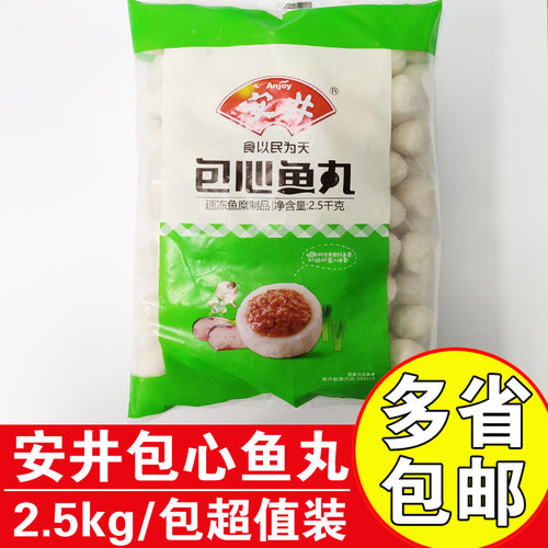 安井2.5kg商用火锅丸子包心鱼丸